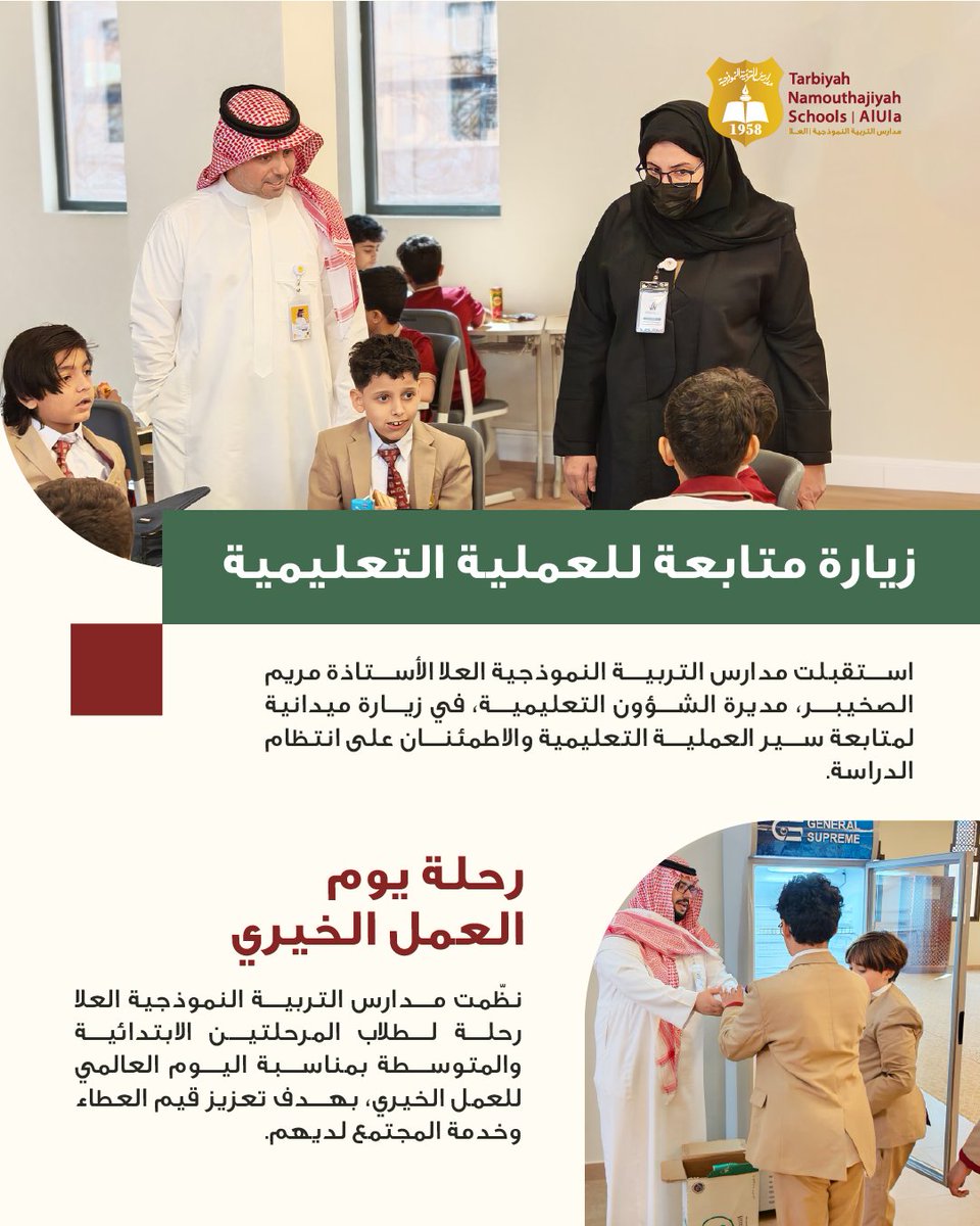 Tns_alula's tweet photo. نشارككم أبرز الأنشطة والبرامج التي عزّزت تجربة طلاب وطالبات  #مدارس_التربية_النموذجية_العلا خلال أسبوعهم الأول.
We share highlights from the activities and programs that enriched our students’ first week at #TarbyhNamouthajiyahSchoolsAlUla

#النشرة_الأسبوعية https://t.co/uug3CxmJGC