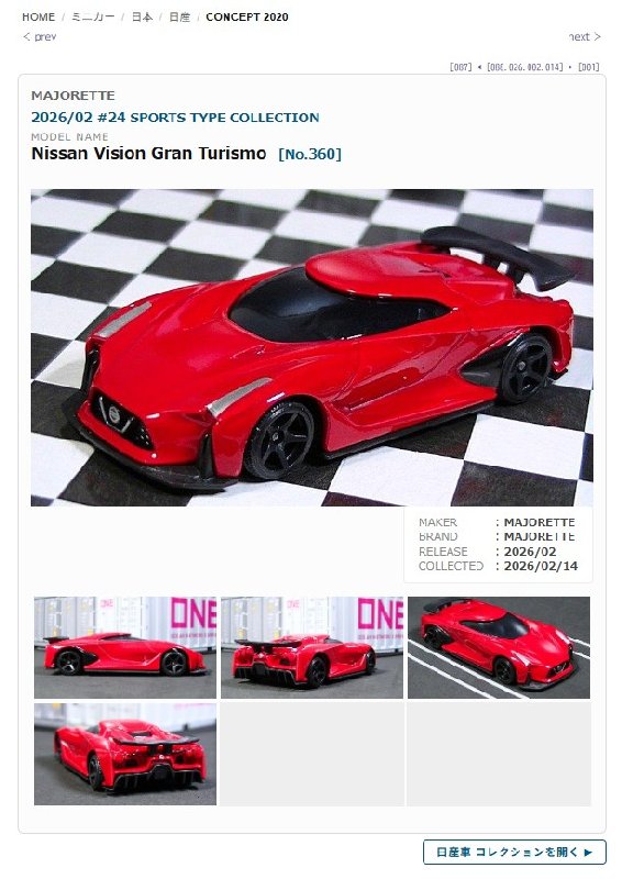 nyama33's tweet photo. Nissan Vision Gran Turismo (Majorette 2026/02 #24 SPORTS TYPE COLLECTION No.360)
https://t.co/LQvSd4EA6a
#ミニカー #ダイキャストカー #diecastcar #toycar #Majorette #マジョレット #日産 #NISSAN #CONCEPT2020 #GranTurismo https://t.co/Pguza5JJQB