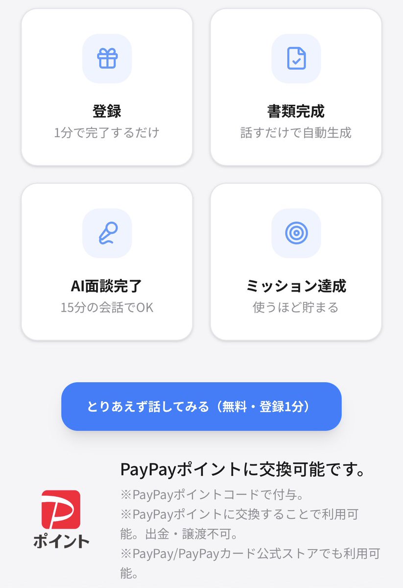 ume147's tweet photo. 【PR】NEOTalent（ネオタレ）友達紹介CP
①紹介コードM897WTを入力で5000円
②初回ミッションで4000円
③友達や家族を招待して8000円
④AIと会話→職務経歴書を自動生成→PayPay1500円など

https://t.co/H6Nlu3nj3o https://t.co/FWTlfnIT6g