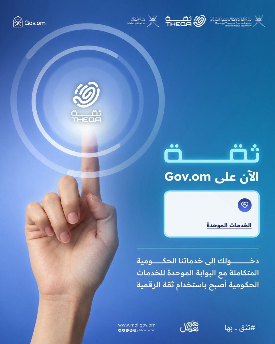 تصميم بخلفيه باللون الأزرق ونص مادة التصميم ثقة
الخدمات الموحدة
دخولك إلى خدماتنا الحكومية
المتكاملة مع البوابة الموحدة للخدمات
الحكومية أصبح باستخدام ثقة الرقمية