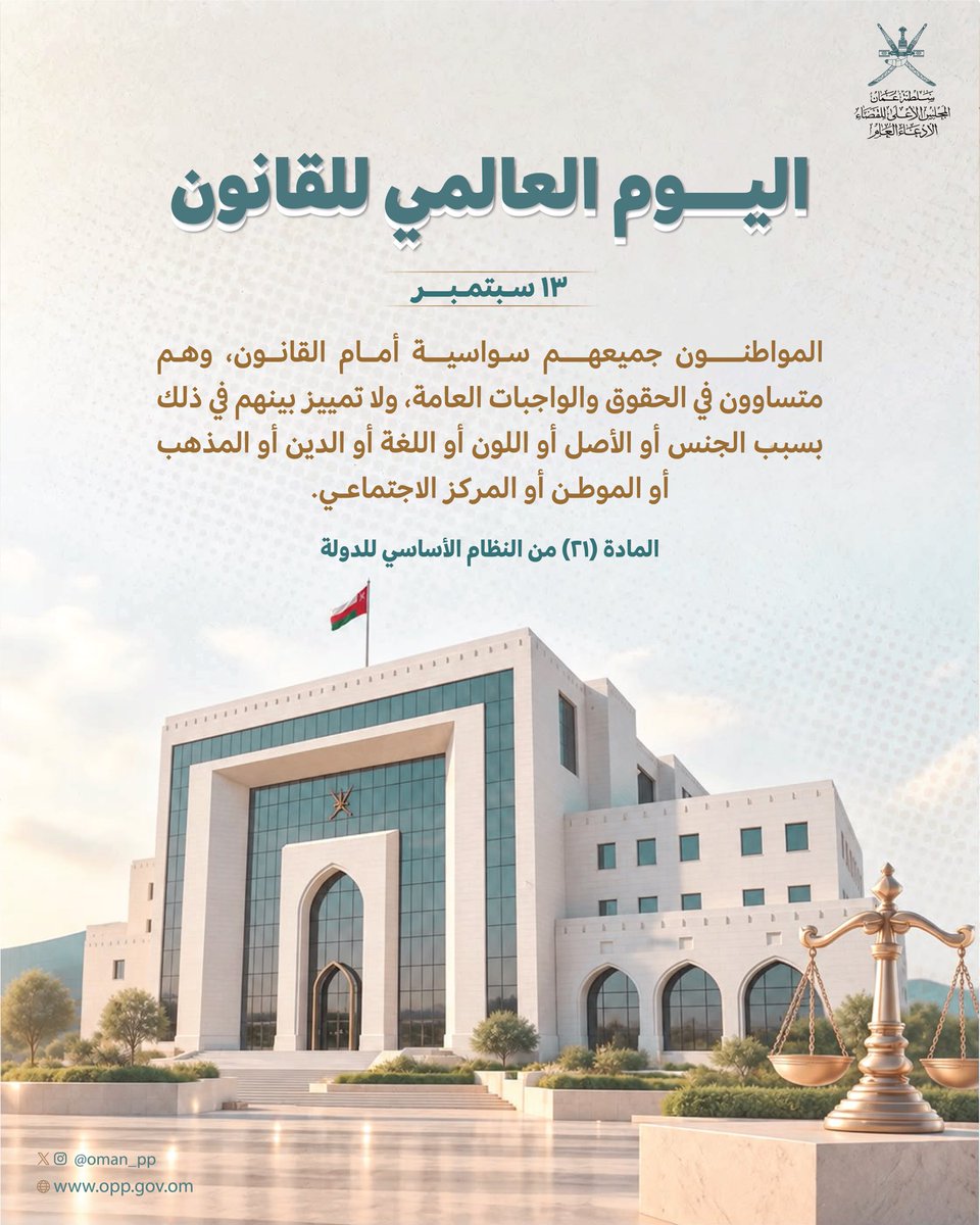 المواطنون جميعهم سواسية أمام القانون، وهم متساوون في الحقوق والواجبات العامة، ولا تمييز بينهم في ذلك بسبب الجنس أو الأصل أو اللون أو اللغة أو الدين أو المذهب أو الموطن أو المركز الاجتماعي.
المادة (٢١) من النظام الأساسي للدولة