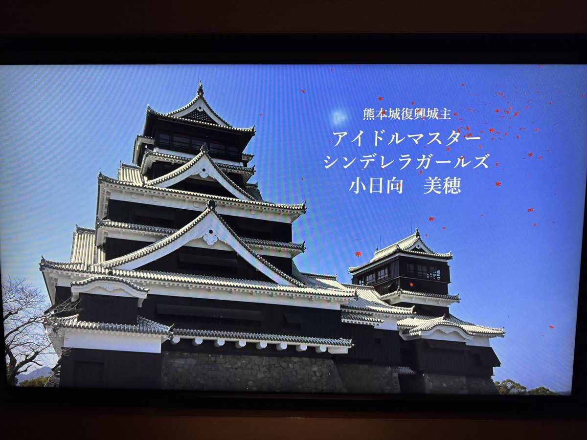 mrx1006yoda's tweet photo. 私は熊本城復興城主 小日向美穂 さんを応援しています！

▼公式サイトで投票しよう！
https://t.co/uN50DcD5FY
#小日向美穂と一歩一歩トップへと 
#シンデレラガール総選挙2026 https://t.co/liZFK2CQrw