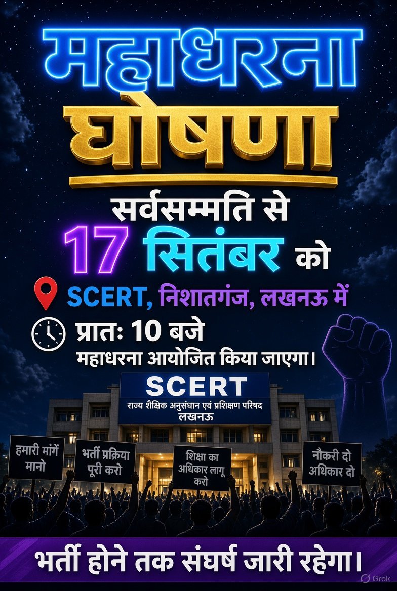 shivamraj1995's tweet photo. सरकार अभी भी सिर्फ 11508 भर्ती देने की तैयारी में है।
हमें 11508 नहीं, 60 हजार पद चाहिए।
साथियों, लड़ाई जारी रहेगी… ✊🔥
#60हजारशिक्षकभर्ती #शिक्षकभर्ती #DELED #उत्तरप्रदेश #भर्ती_बढ़ाओ https://t.co/e2c7gXavCT
