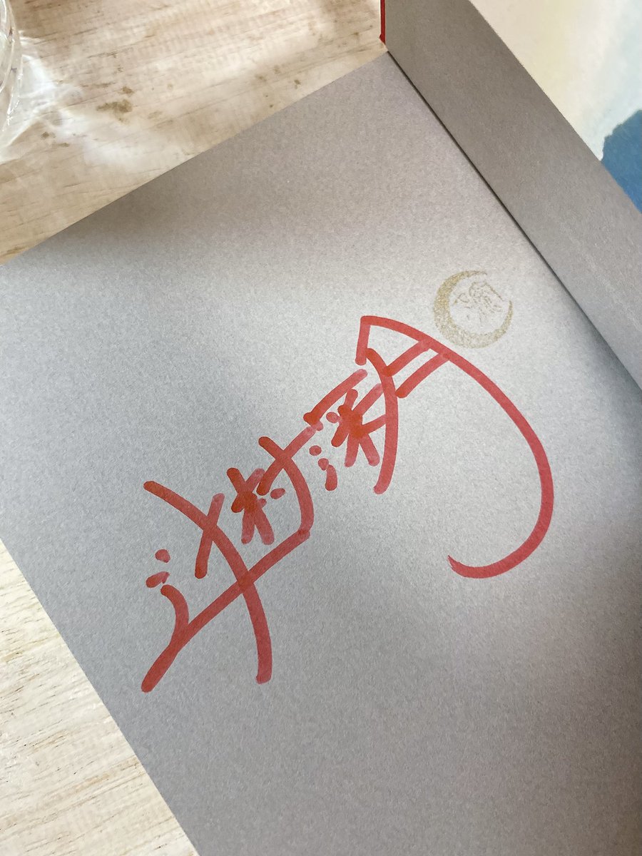 _____B00K's tweet photo. ずっと欲しかったファイア・ドームの
サイン本に出会えた( ՞ෆ ෆ՞ ) ⋆˙⟡
下巻のサイン本も諦めない😤🧡
お仕事終わったらmeijiのアンソロジー買いにいくぞ〜🍫
#今日買った・届いた本を紹介する https://t.co/y85HRjZ8Nj