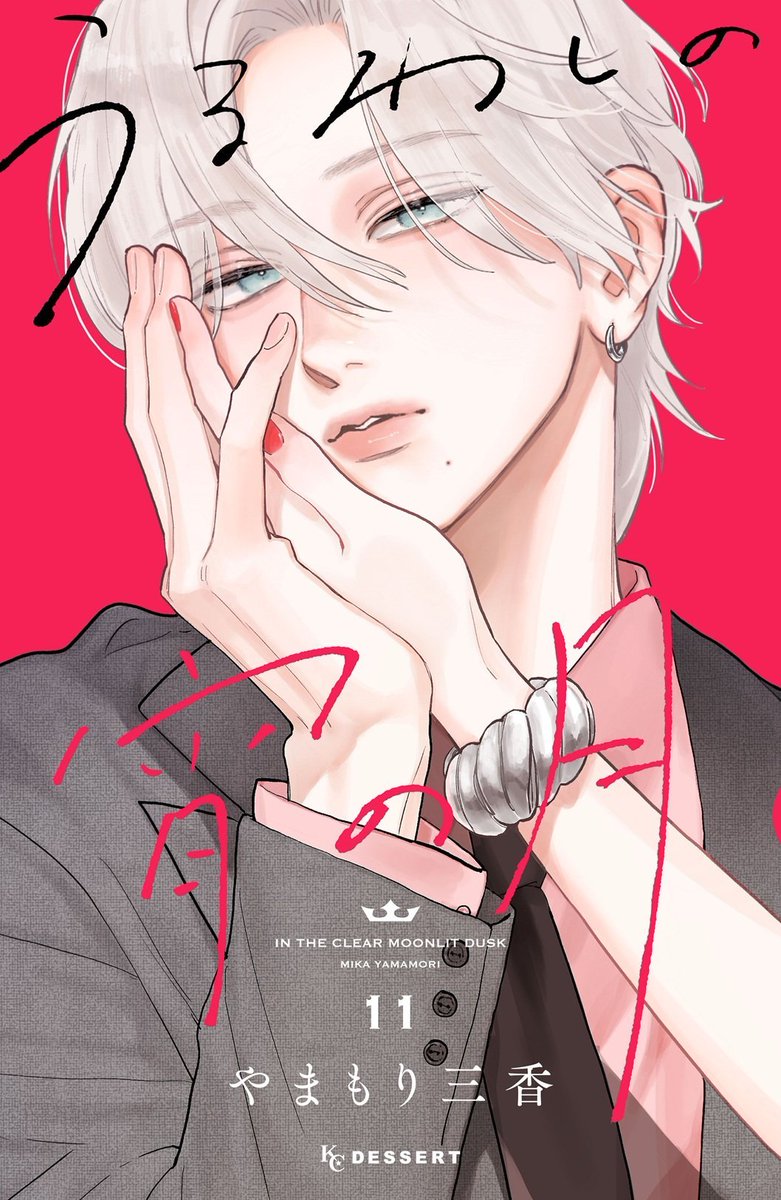 MangaMoguraRE's tweet photo. "In the Clear Moonlit Dusk" will END with the next volume 12!

Shoujo Romance by Mika Yamamori about a girl nicknamed "The Prince" because she looks like a really handsome guy. But when she meets a guy who sees more than her prince-like looks, things in her life change.

(Uruwashi no Yoi no Tsuki)