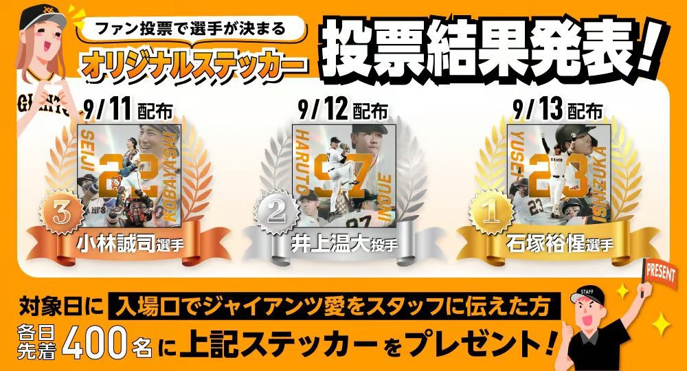 mmmchn3_'s tweet photo. ジャイアンツ球場オリジナルステッカー交換

【譲】9/12配布 井上
【求】9/13配布 石塚

交換可能な方ご連絡よろしくお願いいたします。

 #ジャイアンツ交換 https://t.co/sEpPyzurNE