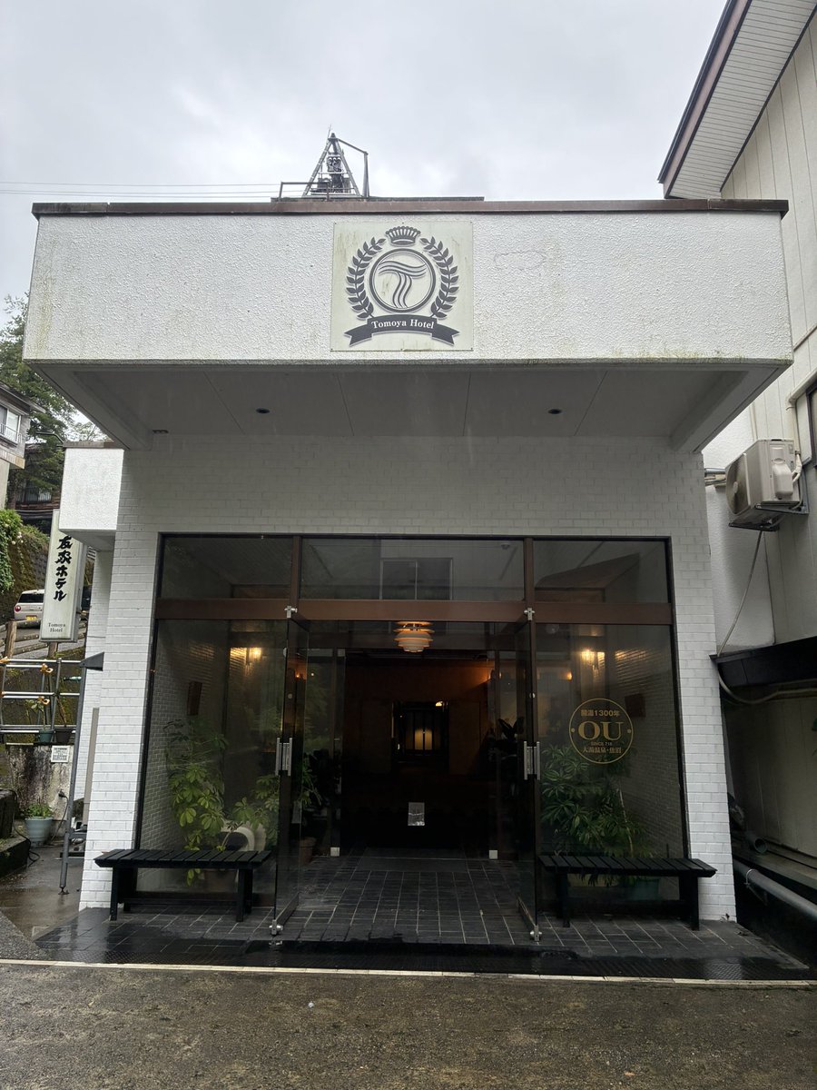 k0_zd's tweet photo. この夏もお世話になりました☺️

一人旅に優しい宿
こんなに大きなお風呂を
お風呂は全て貸切
食事は部屋食
ひとりでゆっくりしたい時
癒しを求めてここに泊まります♨️
#大湯温泉
#友家ホテル https://t.co/X65GNn6Wbh