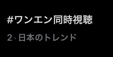 onenonly_tokyo's tweet photo. 魂の熱波師！！！！！🔥🌪️🔥
#ワンエン同時視聴 #ワンエン  #ONENONLY https://t.co/IFzHBYXBbR