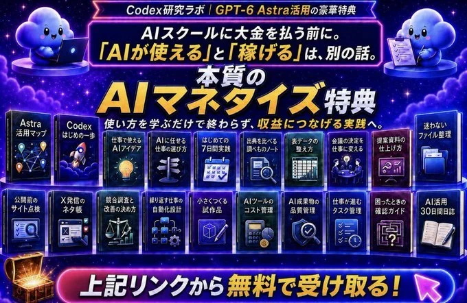 Codex研究ラボ on X: 