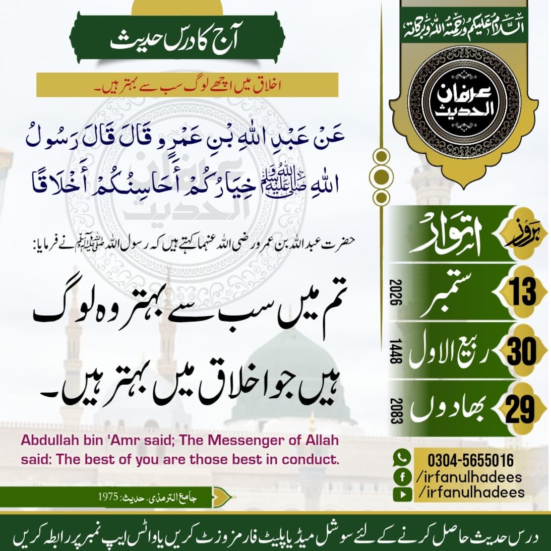 pirRashid's tweet photo. @Shahidmasooddr وعليكم السلام ورحمة الله وبركاته صبح بخير الله سبحانه وتعالى سے دعا ھے کہ آپ کو بمع اھل و عیال دنیاوی و اخروی آفات سے محفوظ رکھے آمین 🤲 https://t.co/6TQsU5Hxzz