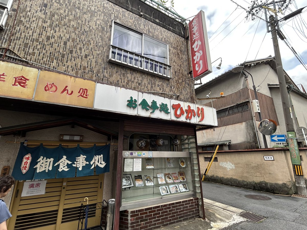 koh_Asn's tweet photo. #恵那駅 #あまから本店 #五平餅 
#食事処ひかり #ひかりプレート https://t.co/ljFMktQybB