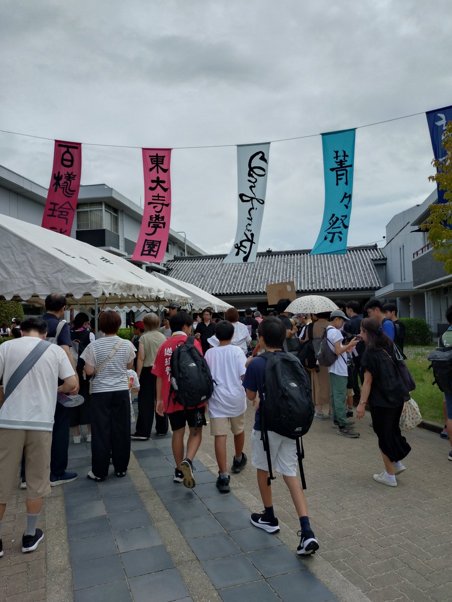 knodel_HULL's tweet photo. Q.朝福井県若狭発で夜金沢泊の人間が日中に行った場所とは？
A.東大寺学園『菁々祭』 https://t.co/H3cxjmzlJr