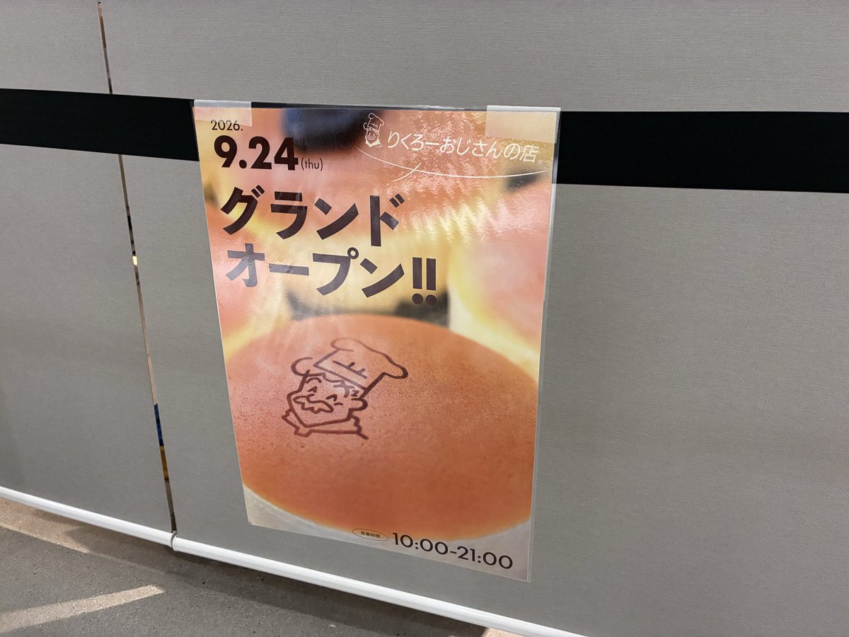 yumekanaerugoe's tweet photo. #グランフロント大阪 の地下1階にできる #りくろーおじさん ですが、以前は人類みな麺類のカフェがあった場所ですね‼️✨

実際に見に来ましたが、思ってる5倍くらい大きいです、また「陸カフェ」も併設されるそうです😳

場所はグランフロント大阪南館地下一階の
03区画の右側で9月24日にグランドオープンです🎉