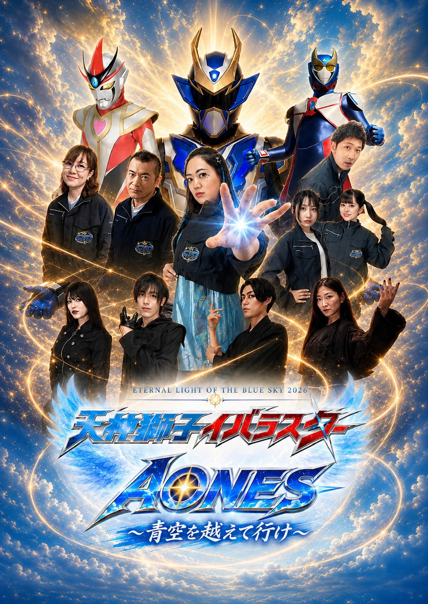 公式】天神獅子イバラスター on X: 