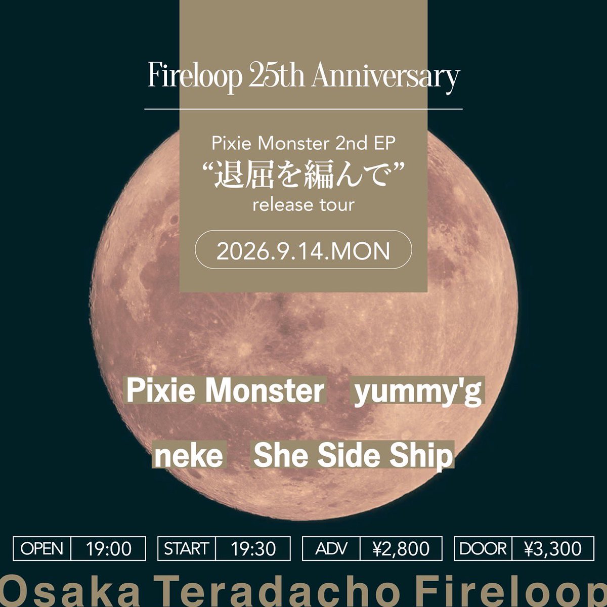 2ke2ke's tweet photo. ✦✦ 𝑺𝒑𝒆𝒄𝒊𝒂𝒍 𝑮𝒖𝒆𝒔𝒕 ✦✦

この日はなんと！
PLATFORMよりコーユーさんが
サポートギターとして参加🎸✨

2026.09.14(月)
Pixie Monster 2nd EP
“退屈を編んで” release tour 

w/
▼Pixie Monster
▼yummy'g
▼She Side Ship

open 19:00 start 19:30
adv ¥2,800 door ¥3,300 https://t.co/8G3wHrG2Ws
