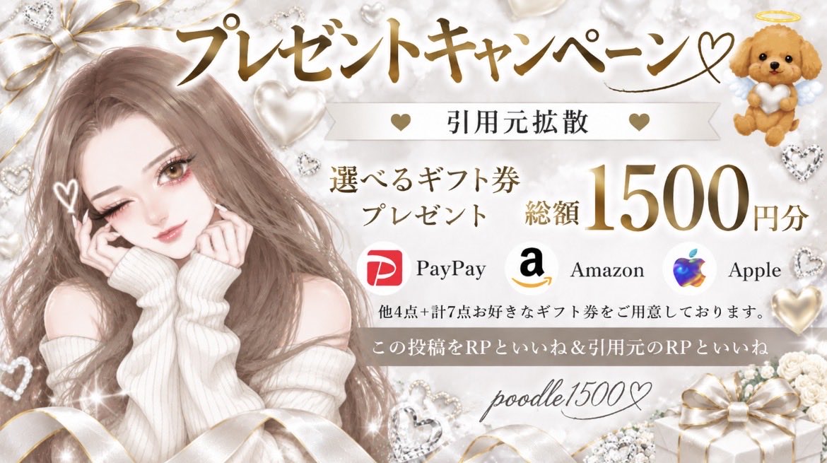 poodle1500's tweet photo. ／
選べるギフト券1,000円分
引用したら＋500円分
＼

当選 1名様へ

【応募内容】
① この投稿にRP
② 引用元にRP＆いいね♡

締切 9/14 23:59〆 https://t.co/l7x5Kl5rjG