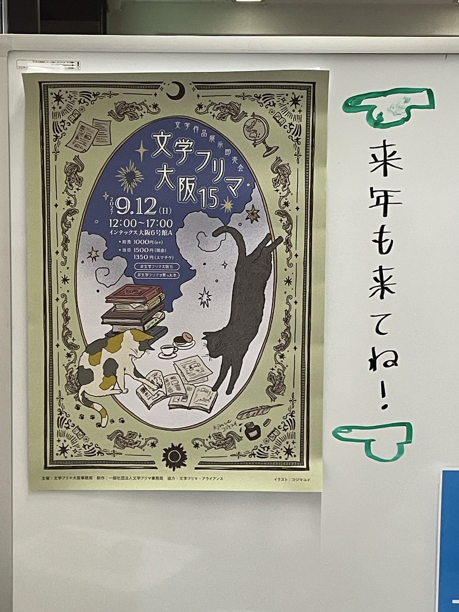 kniL_L's tweet photo. L-Link、撤収いたしました。
来年もお会いできることを祈念しております！
#文学フリマ大阪14 https://t.co/GKcJilsyJL