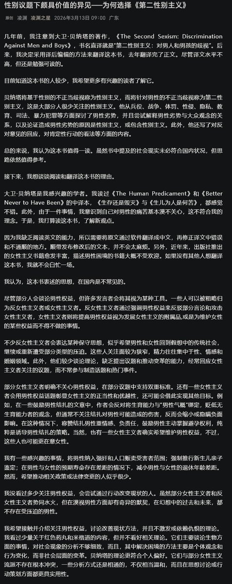 longqioufeng's tweet photo. @PeggyWangXY https://t.co/JK1tDHtd4h
推荐一本书《第二性别主义》
下面是介绍
https://t.co/jTJnWURaNG https://t.co/34q4olax2t