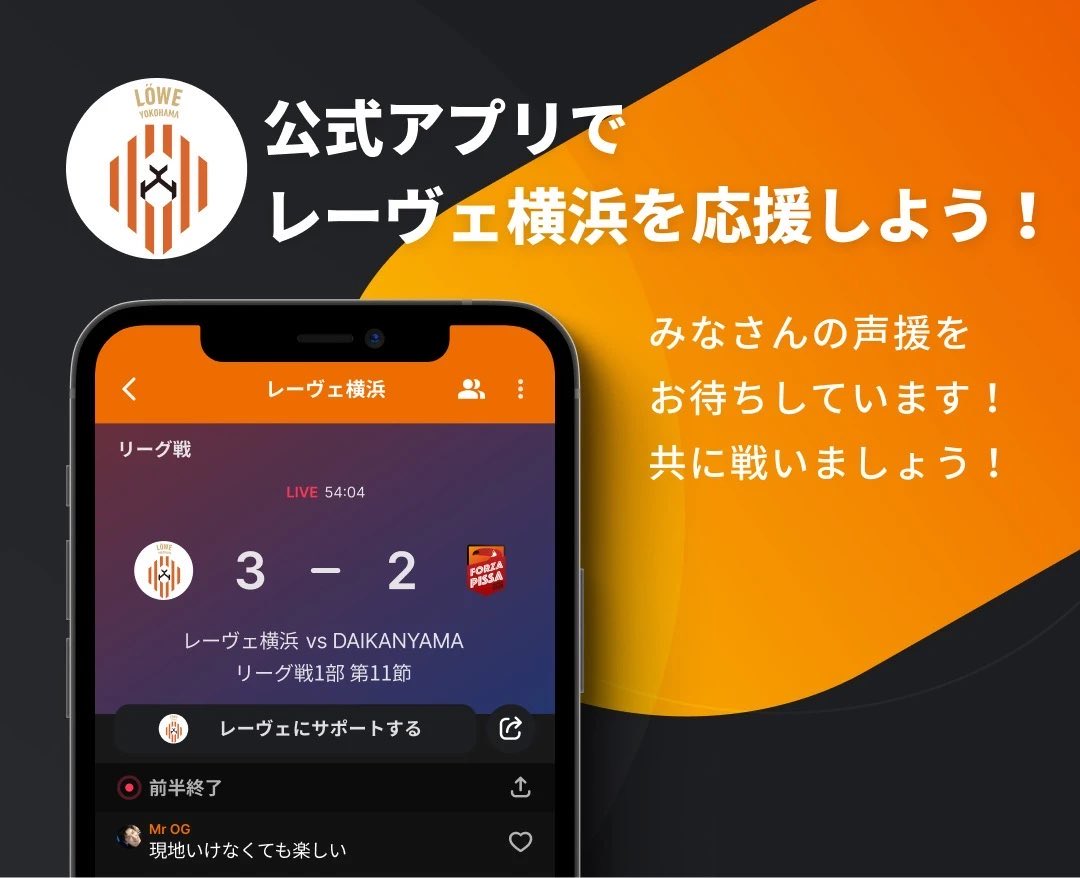 Takahashi5473's tweet photo. 選手だけに、リベンジを背負わせない。

全日本ビーチサッカー大会、決勝。
レーヴェ横浜は、東京ヴェルディBSに4-7で敗れました。

昨年に続き、また届かなかった。
来年こそ、という気持ちは強い。
でも、その言葉を選手たちにかけるだけで、私の仕事を終わらせたくありません。

選手が、ピッチで勝つために。
私は、ピッチの外で、勝つための環境をつくる。

スポンサーの輪を広げ、チームの体制を強くする。
選手たちが、もっと競技に集中できる環境を整える。
来年の全日本大会に向けて、私がやるべきことです。

レーヴェ横浜のスポンサーを、改めて募集します。

完成された強いチームを支える喜びもあると思います。
でも、あと一歩届かなかったチームと、その一歩を一緒につくっていく。
そんな関わり方に、心を動かしてくださる企業の皆さまと出会いたい。

今回、たくさんの方が応援してくださいました。
その声に、どれほど力をいただいたか。

個人で応援してくださる皆さま。
ぜひ、レーヴェ横浜の公式アプリで、これからのチームを追いかけてください。

ダウンロードは無料です。
リアルタイムの試合情報や選手情報をご覧いただけます。

決勝で初めて知った選手が、いつか、あなたの応援する選手になる。
この大会で生まれたつながりが、これからも続いたら嬉しいです。

📱 レーヴェ横浜公式アプリ
ダウンロード無料。リアルタイムの試合情報や選手情報はこちらから。

【iPhone】
https://t.co/oKdwlmJ4lb

【Android】
https://t.co/34zJF2TEYy

試合を見る。声をかける。誰かにレーヴェを紹介する。
その一つひとつが、チームを支える力になります。

スポンサーの詳細は、引用元の投稿にまとめています。
「まずは話を聞きたい」という方も、ぜひDMをください。

三度目の正直を、願うだけで終わらせない。
来年、日本一を一緒につかむ仲間を募集します。

#レーヴェ横浜 #スポンサー募集