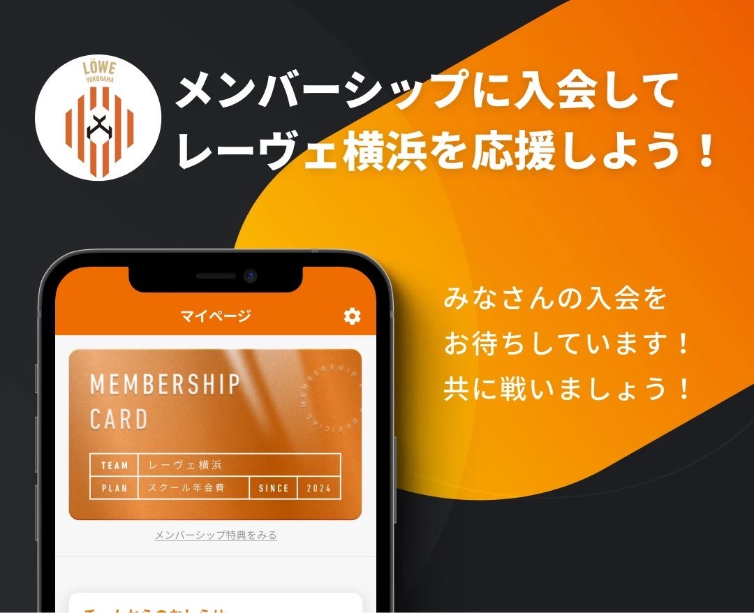 Takahashi5473's tweet photo. 選手だけに、リベンジを背負わせない。

全日本ビーチサッカー大会、決勝。
レーヴェ横浜は、東京ヴェルディBSに4-7で敗れました。

昨年に続き、また届かなかった。
来年こそ、という気持ちは強い。
でも、その言葉を選手たちにかけるだけで、私の仕事を終わらせたくありません。

選手が、ピッチで勝つために。
私は、ピッチの外で、勝つための環境をつくる。

スポンサーの輪を広げ、チームの体制を強くする。
選手たちが、もっと競技に集中できる環境を整える。
来年の全日本大会に向けて、私がやるべきことです。

レーヴェ横浜のスポンサーを、改めて募集します。

完成された強いチームを支える喜びもあると思います。
でも、あと一歩届かなかったチームと、その一歩を一緒につくっていく。
そんな関わり方に、心を動かしてくださる企業の皆さまと出会いたい。

今回、たくさんの方が応援してくださいました。
その声に、どれほど力をいただいたか。

個人で応援してくださる皆さま。
ぜひ、レーヴェ横浜の公式アプリで、これからのチームを追いかけてください。

ダウンロードは無料です。
リアルタイムの試合情報や選手情報をご覧いただけます。

決勝で初めて知った選手が、いつか、あなたの応援する選手になる。
この大会で生まれたつながりが、これからも続いたら嬉しいです。

📱 レーヴェ横浜公式アプリ
ダウンロード無料。リアルタイムの試合情報や選手情報はこちらから。

【iPhone】
https://t.co/oKdwlmJ4lb

【Android】
https://t.co/34zJF2TEYy

試合を見る。声をかける。誰かにレーヴェを紹介する。
その一つひとつが、チームを支える力になります。

スポンサーの詳細は、引用元の投稿にまとめています。
「まずは話を聞きたい」という方も、ぜひDMをください。

三度目の正直を、願うだけで終わらせない。
来年、日本一を一緒につかむ仲間を募集します。

#レーヴェ横浜 #スポンサー募集