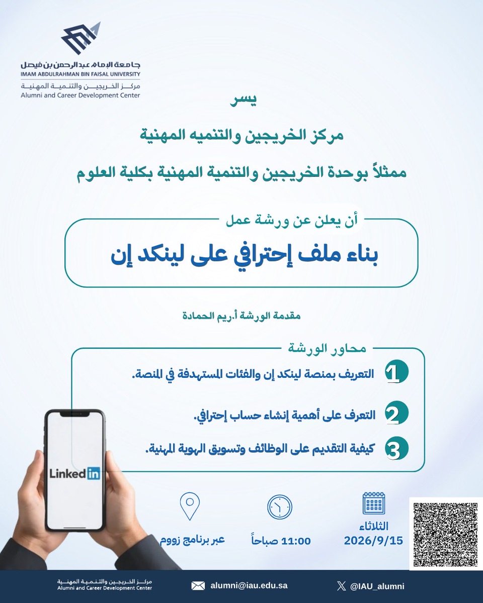 physicsdepartm1's tweet photo. عزيزاتي الخريجات والطالبات..                            حفظكن الله
                       
تجدون الاعلان عن ورشة عمل بعنوان:

                           بناء ملف احترافي على اللينكد
 رابط تسجيل الحضور:
          
https://t.co/xgBqzshdk0
  رئيسة لجنة شؤون الخريجين: د. نوره القرو. https://t.co/ukLCaTzjJa