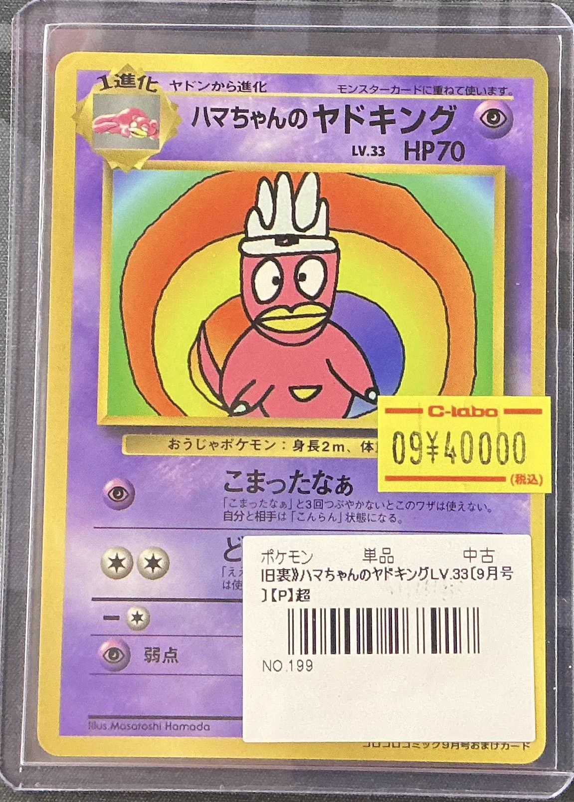 ハマちゃんのヤドキング_おまけカード カードラボ福岡天神店 on X: 