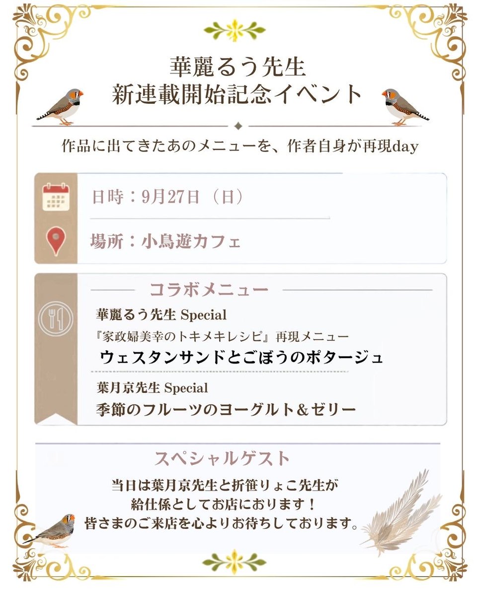 KyouHatsuki's tweet photo. 【告知】
9/27sun
グルメ漫画家
華麗るう先生新連載記念イベントin小鳥遊カフェ♪
（大阪府高槻市）

「家政婦美幸のときめきレシピ」より「ウェスタンサンド」と「ごぼうのポタージュ」を作者自ら再現！
当日は折笠りょこ先生と葉月京もお手伝いしてます！
是非お越し下さいませ！ https://t.co/p8WfIhvxOD