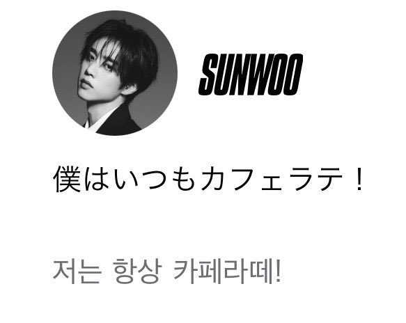4_1ov2sun's tweet photo. 선우는 역시 항상 카페라떼 https://t.co/GIZJETF57b