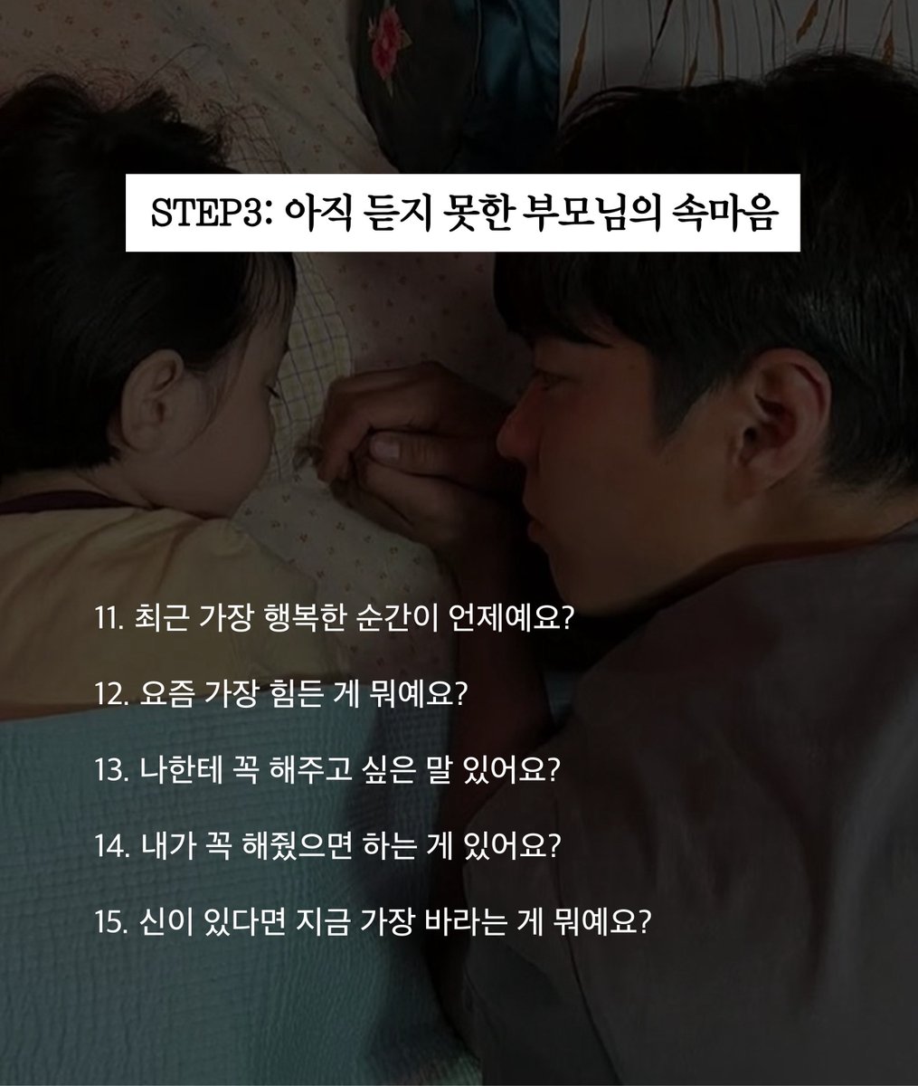 honeytip_backup's tweet photo. 부모님이 살아계실 때 꼭 물어봐야 할 질문 20 https://t.co/4DhnB5ljfu