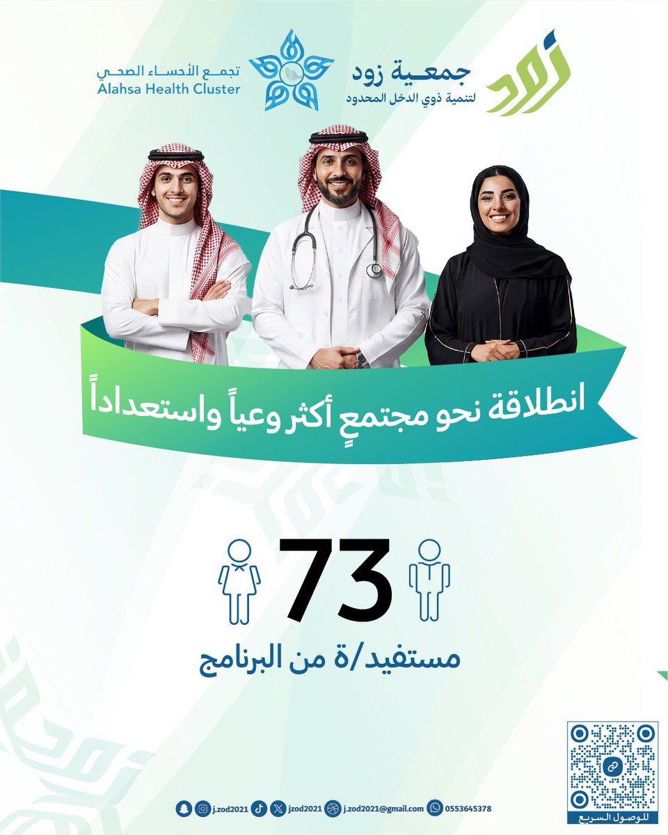 JZod2021's tweet photo. المركز الإعلامي : 🎙️

نفذت جمعية زود لتنمية ذوي الدخل المحدود بالأحساء برنامج «المستجيب الأول» للإسعافات الأولية 🩺#جمعية_زود_لتنمية_ذوي_الدخل_المحدود 

لمتابعة التفاصيل : 
https://t.co/qPWT50pDqU https://t.co/QbQ92Z0J92
