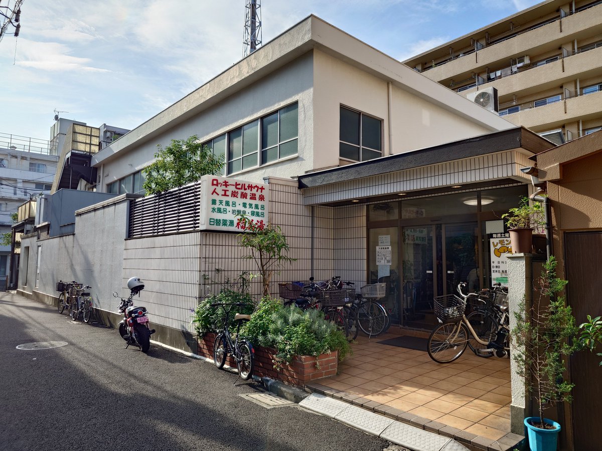 aki_saunner's tweet photo. #福美湯 
9月27日閉館
天気が良いのでまた来た
薪で沸かしたお湯は優しい
来週も来よう
#サウナイキタイ 
#銭湯サウナ https://t.co/Om5TxG0AVn