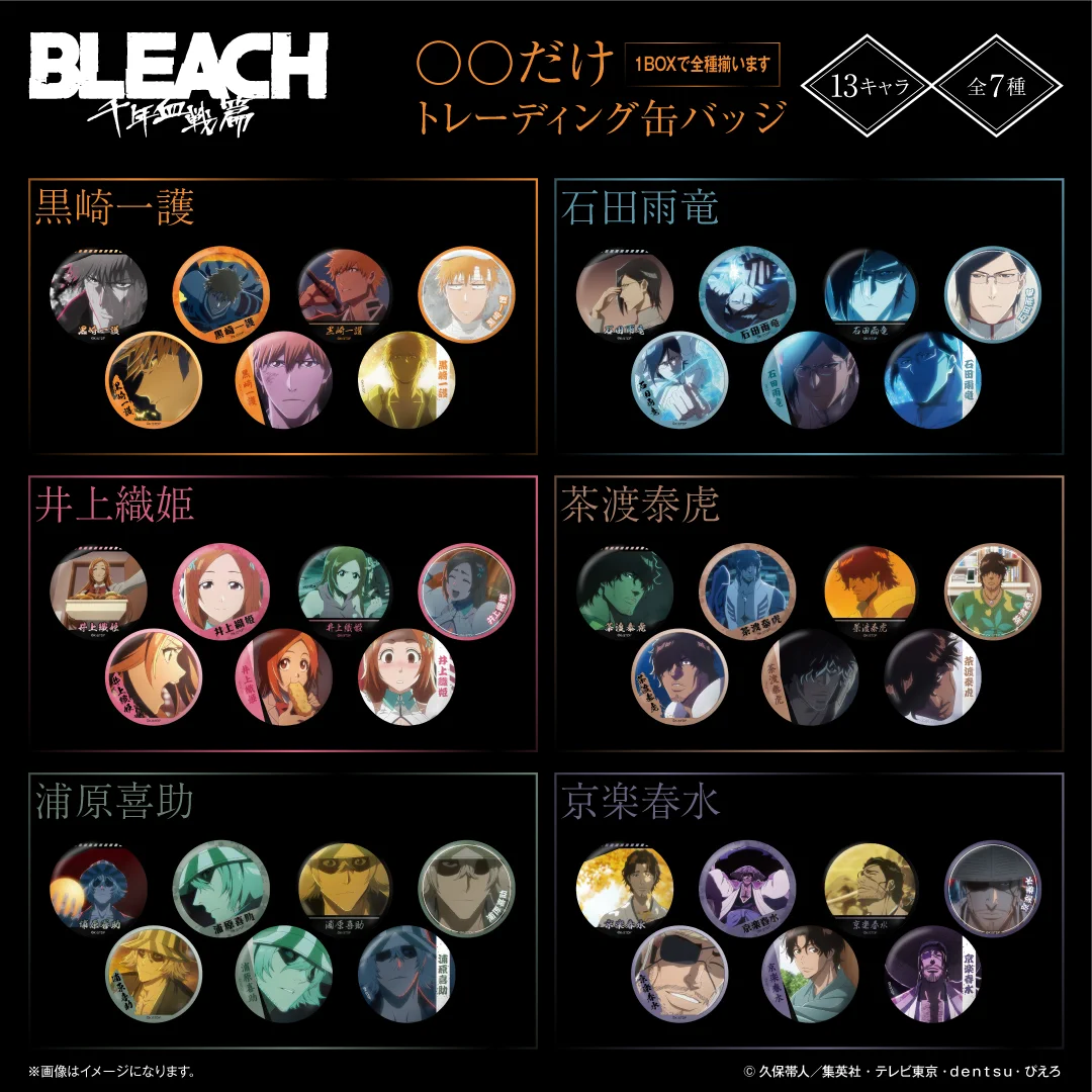 BLEACH グッズ情報 on X: 
