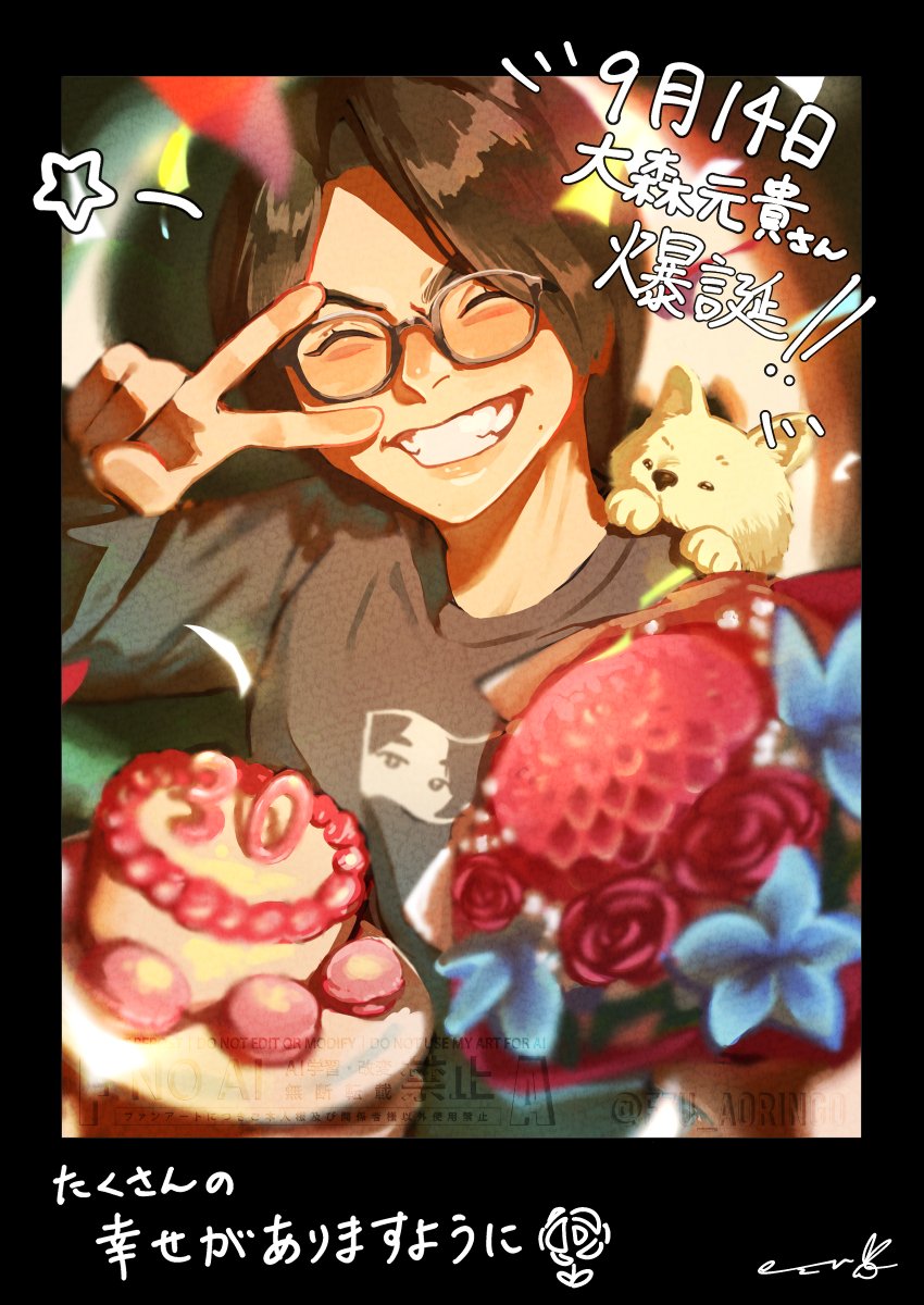 ezu_aoringo's tweet photo. 【　✨Happy Birthday　✨　】

頑張れない日、素敵な曲で一歩が軽くなります。
いつも素敵な贈り物をありがとう！
そして、生まれてきてくれてありがとう。

素敵な歳になりますように🍃

#大森元貴
#大森元貴誕生祭
#MotokiBirthday 
#MrsGREENAPPLE https://t.co/bEKEuDzDu6