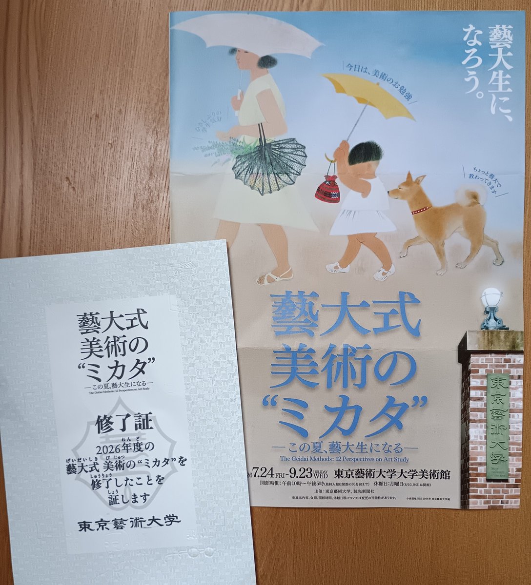 HappyLilybell51's tweet photo. 高校時代の同級生と「藝大式美術の“ミカタ”」展に行って来ました🎨
美術科の先生や学生目線で作品や創作過程を体験できる内容が興味深かったです💭
幅広い年代で楽しめる展示でした。
9/23まで開催中ですので、おすすめです🏃💨 https://t.co/aNs8Tx5IqB