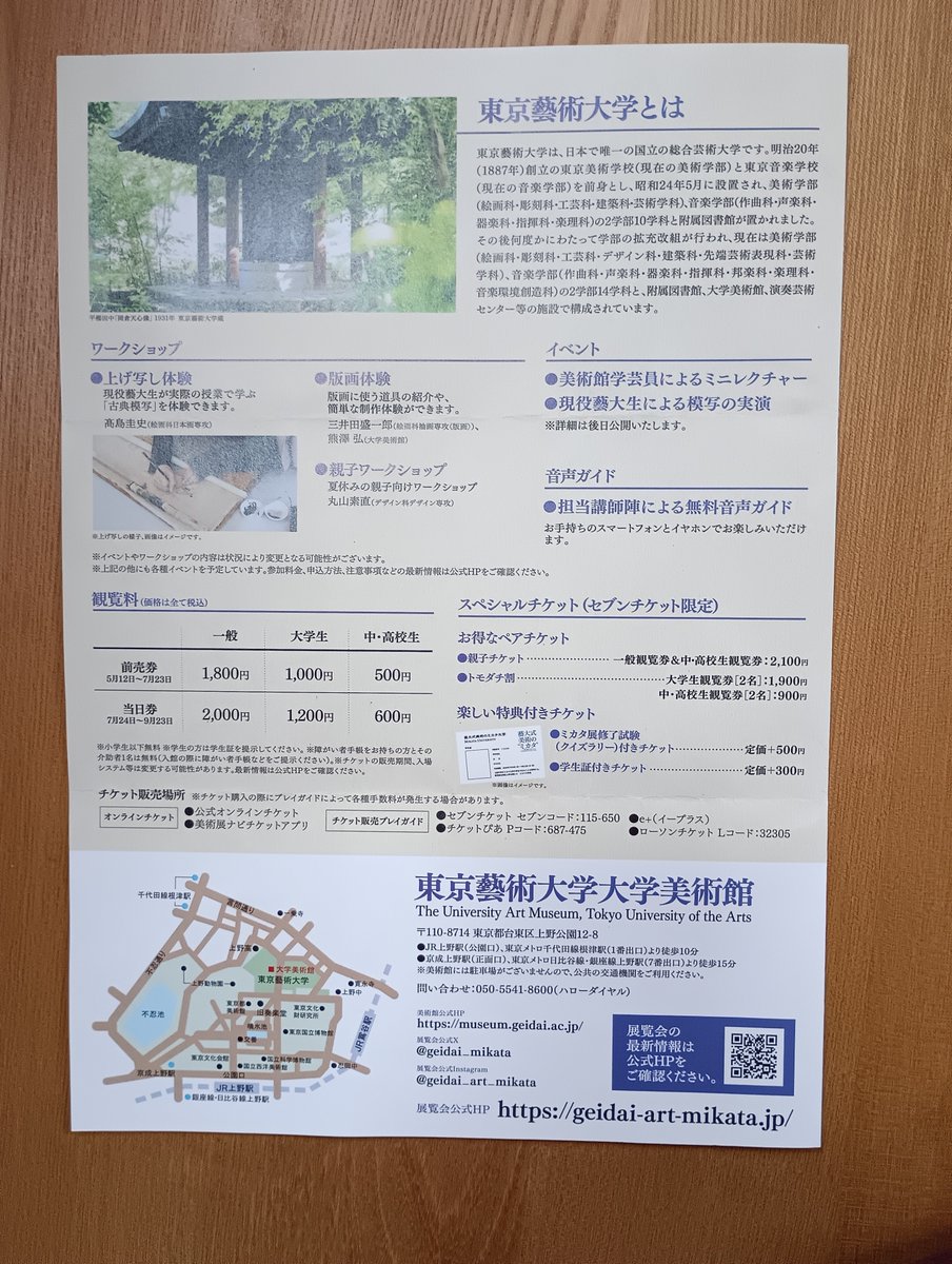 HappyLilybell51's tweet photo. 高校時代の同級生と「藝大式美術の“ミカタ”」展に行って来ました🎨
美術科の先生や学生目線で作品や創作過程を体験できる内容が興味深かったです💭
幅広い年代で楽しめる展示でした。
9/23まで開催中ですので、おすすめです🏃💨 https://t.co/aNs8Tx5IqB
