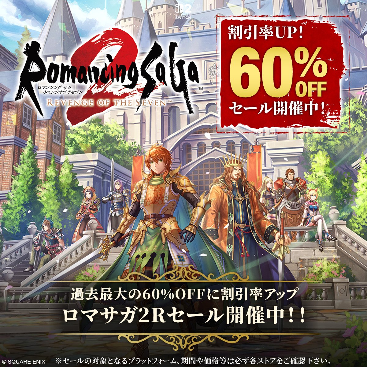 Romasaga2_PR's tweet photo. ＼💡60%OFFセール開催中💡／

#ロマサガ2リメイク 過去最大の割引率
60%OFFでお得に遊べる！始めるなら今✨

※セール対象プラットフォーム、期間や価格等は各ストアを必ずご確認下さい。

公式サイト🔗https://t.co/7zuWbV8SQx

#ロマサガ2
#ロマサガ2R
#リベサガ https://t.co/BtWKSmjxwg