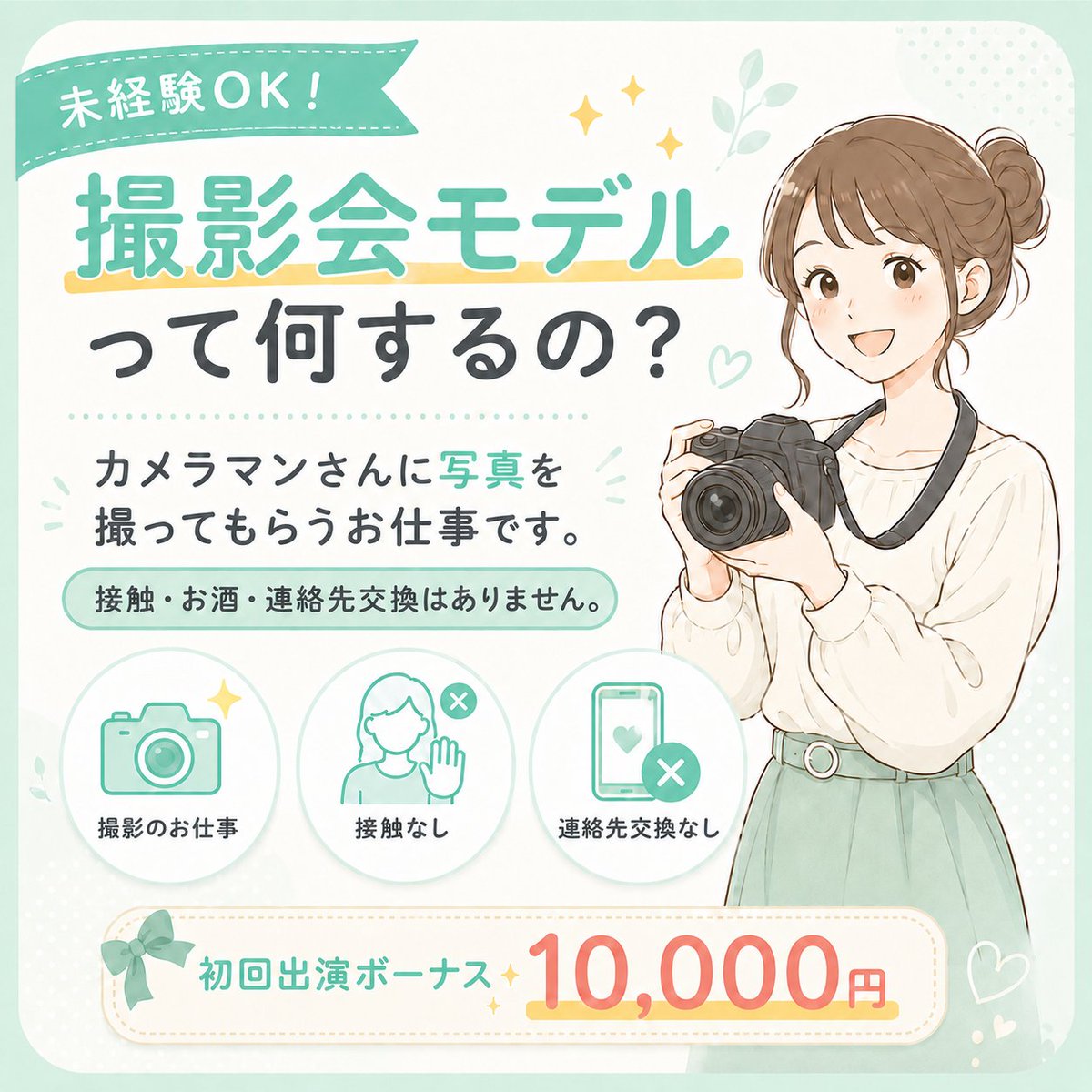 chiffon_model's tweet photo. 撮影会モデルって何するの？

カメラマンさんに写真を撮ってもらうお仕事です。

接触なし・お酒なし・個人的な連絡先交換なし。
撮影中心のお仕事なので、未経験の方も始めやすいです。

祝金10,000円あり✨

詳細・応募は固定ポストからどうぞ。 https://t.co/1aHThRmbn2