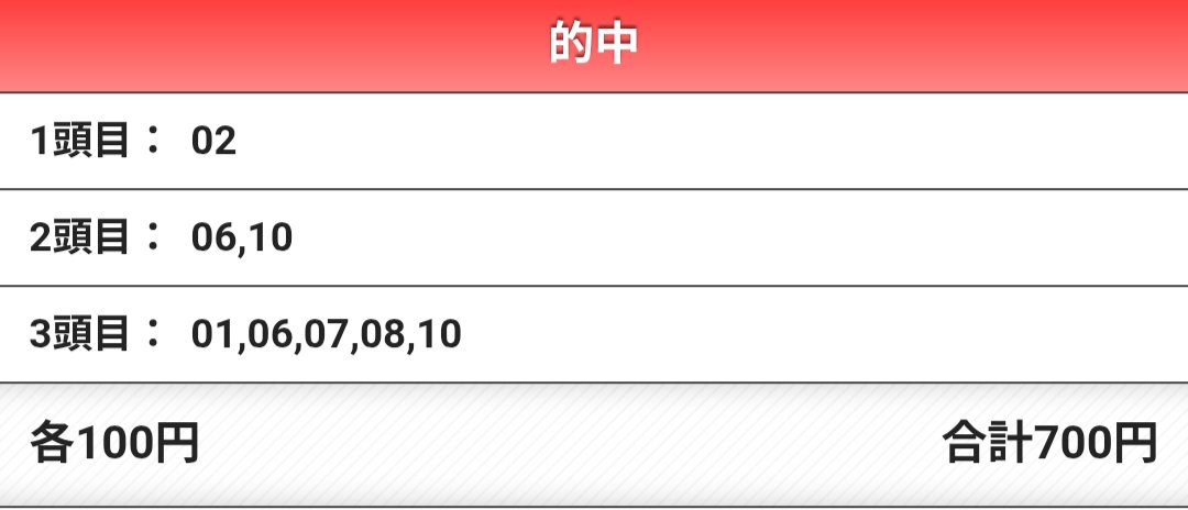 178Hitossan's tweet photo. ローズは堅かったけど、何とか的中😂 https://t.co/WPNX7ZjoYr