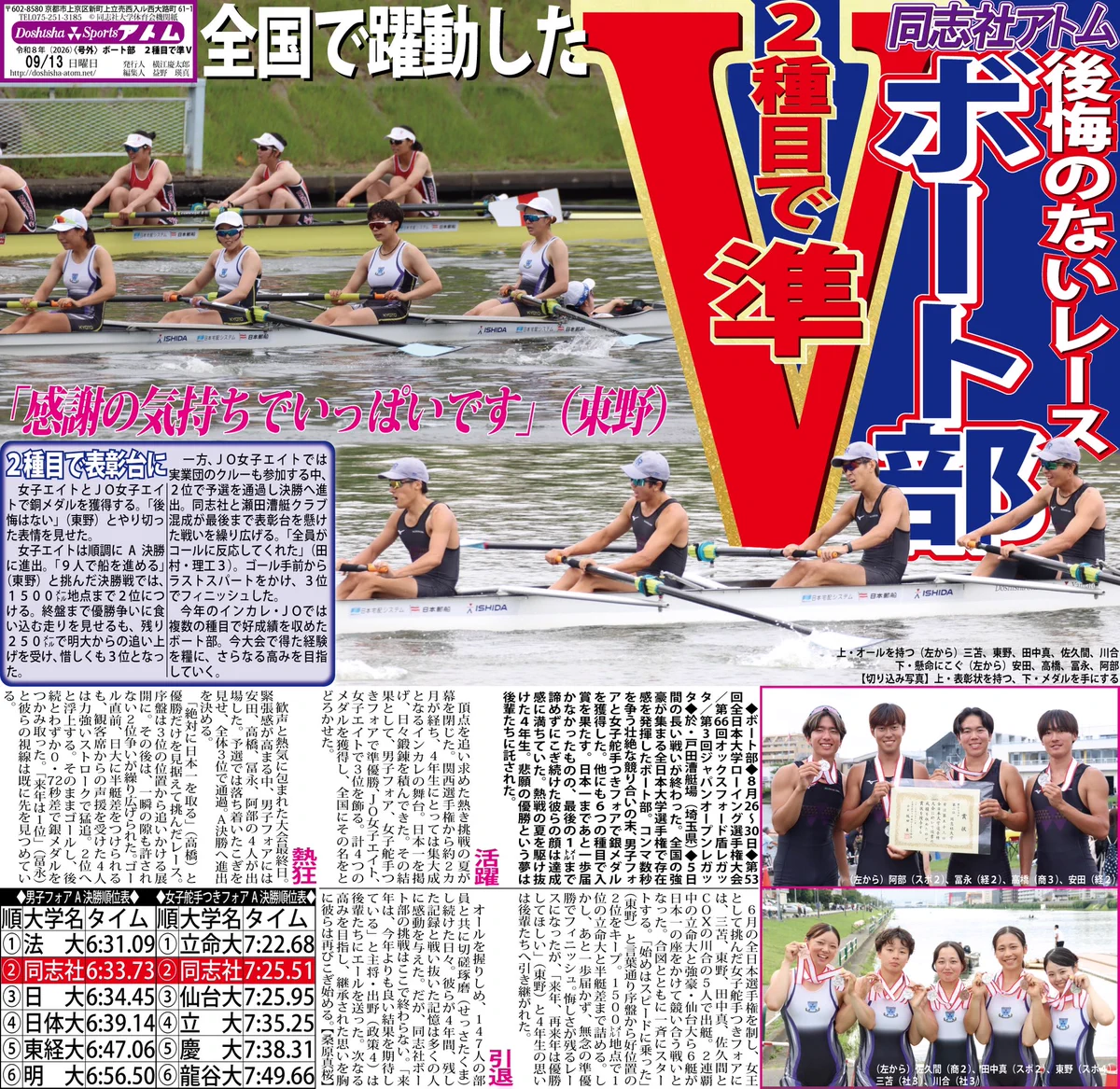 同志社スポーツアトム編集局 в X: „【ボート部】 ◇8月26日〜30日◇第