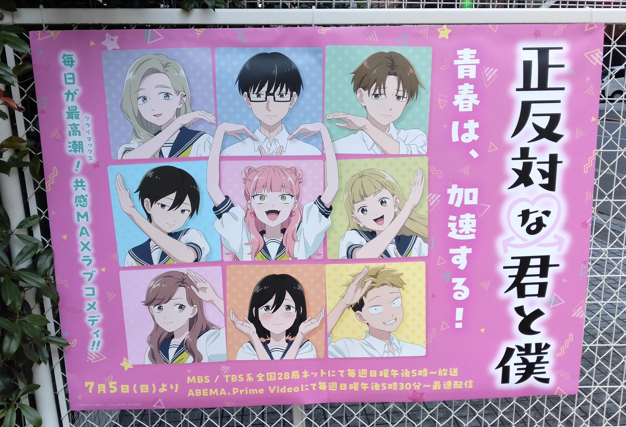 正反対な君と僕 公式 on X: 