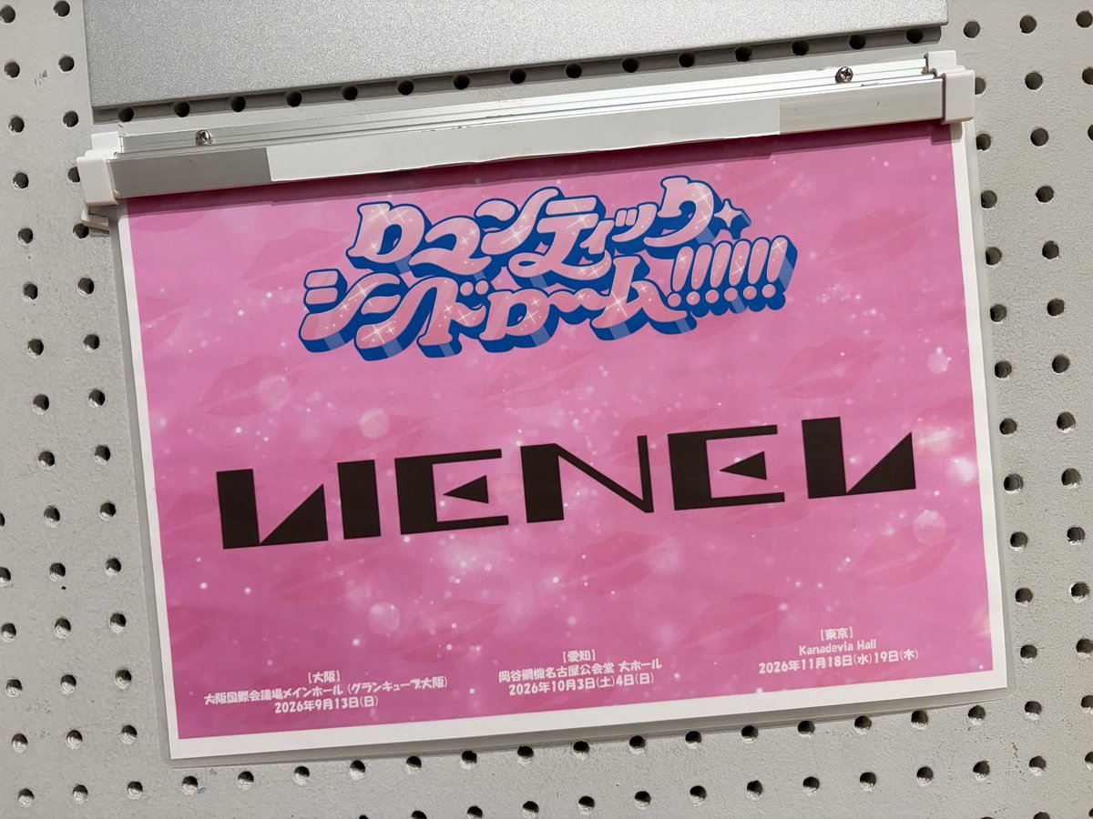 Lienel_official's tweet photo. ＼✨本日開催✨／

#𝐋𝐢𝐞𝐧𝐞𝐥 𝟔𝐭𝐡 𝐋𝐢𝐯𝐞 𝐓𝐨𝐮𝐫 𝟐𝟎𝟐𝟔
ロマンティック・シンドローーム!!!!!!

📍9月13日(日)
OPEN 17:00 / START 18:00
@大阪国際会議場 メインホール
（グランキューブ大阪）
https://t.co/x5nwX4kTZY

みなさまのご来場をお待ちしております💖

#リエネル_ロマシン https://t.co/GjYtcZosmu