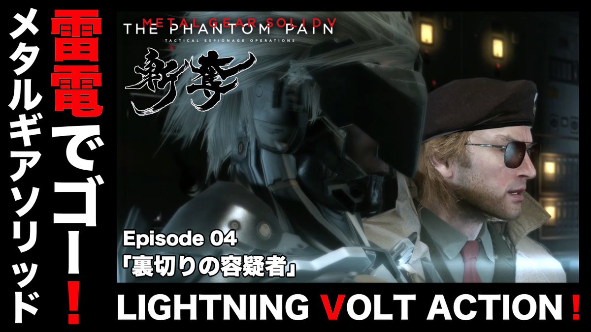 MGS_SNAKEHOUND's tweet photo. 真実はいつもひとつ❗️

「裏切りの容疑者」
https://t.co/YZ0bCekT5k

#MGSV 
#メタルギア
#メタルギアソリッド
#雷電
#YouTube 
#ゲーム実況者さんと繋がりたい
#ゲーム実況者好きと繋がりたい
#拡散希望 
#拡散希望RPお願いします https://t.co/WrlgkOMjML
