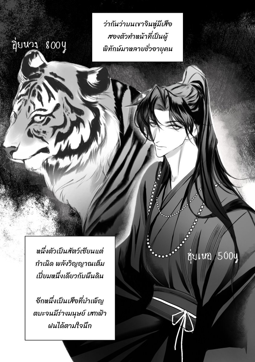 neranoirspace's tweet photo. ตำนานเจื๋อจินหู่(1/?) https://t.co/cPzrfAlyEL