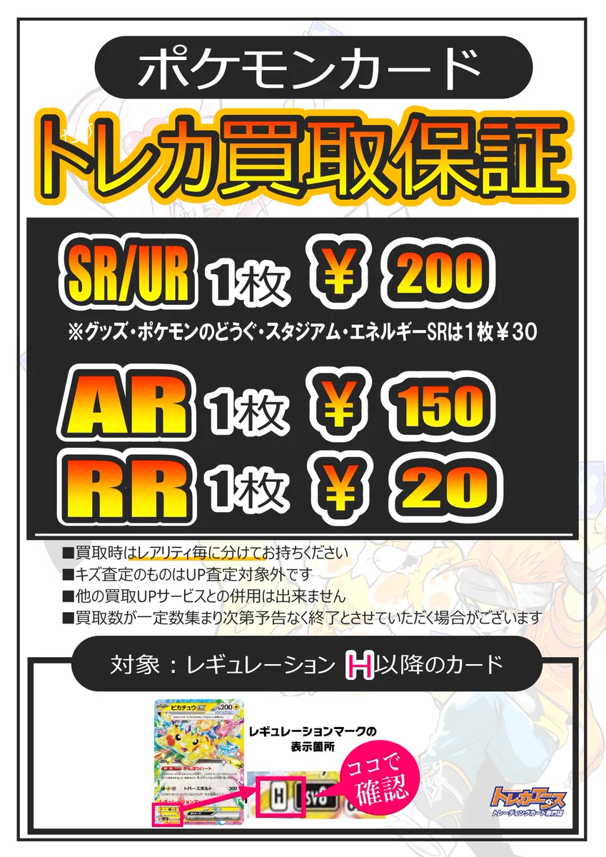 トレカエース植田店（ブックエース植田店） on X: 
