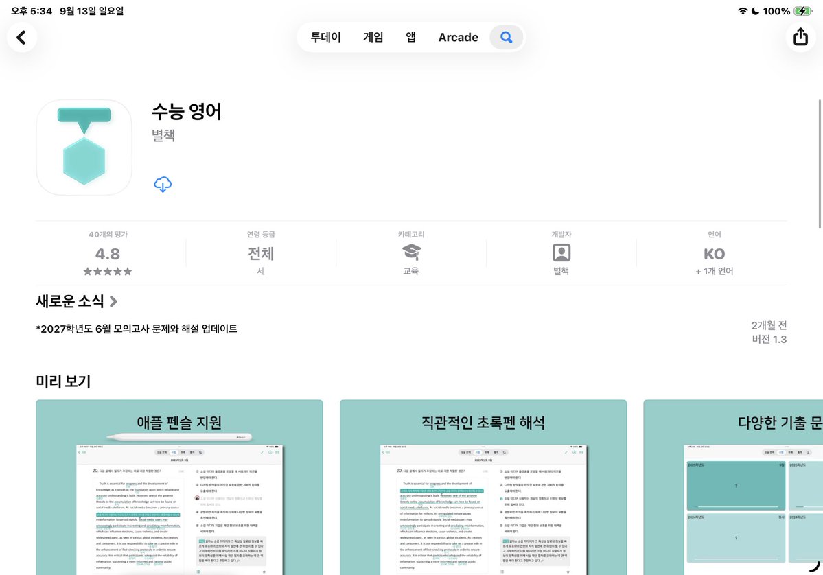 0sammi6's tweet photo. 수능 수험생이 다운받으면 좋을 것같은 어플리케이션 타래 https://t.co/LdYzPiEdWF