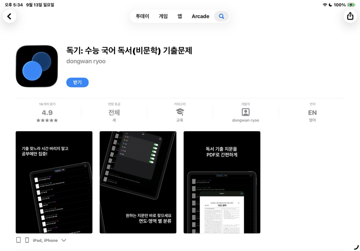 0sammi6's tweet photo. 수능 수험생이 다운받으면 좋을 것같은 어플리케이션 타래 https://t.co/LdYzPiEdWF