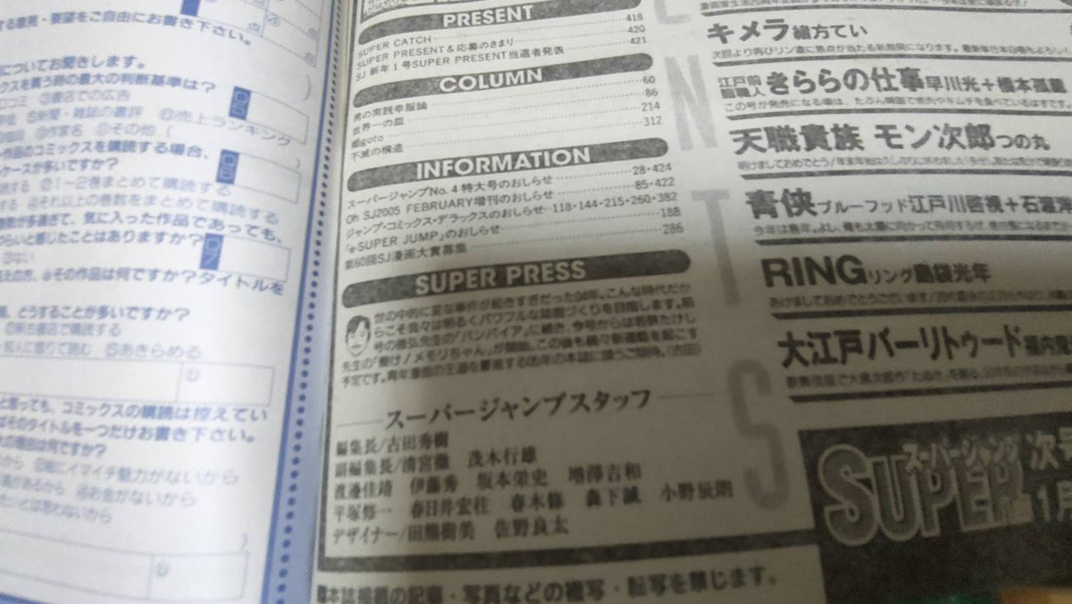 blueforever86's tweet photo. 2005年のスーパージャンプ新年号でのスタッフ一覧
誰とは言わんが名前あるな！ https://t.co/zd2nUiUdgc