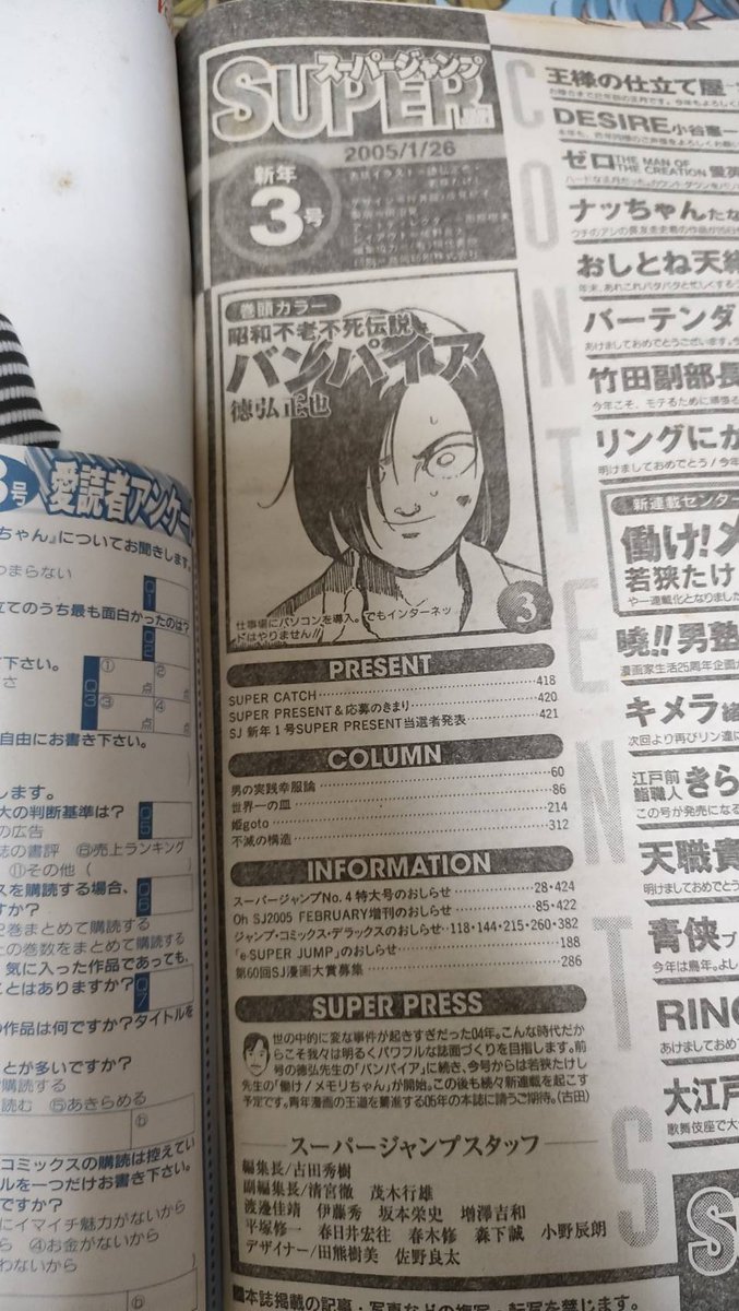 blueforever86's tweet photo. 2005年のスーパージャンプ新年号でのスタッフ一覧
誰とは言わんが名前あるな！ https://t.co/zd2nUiUdgc