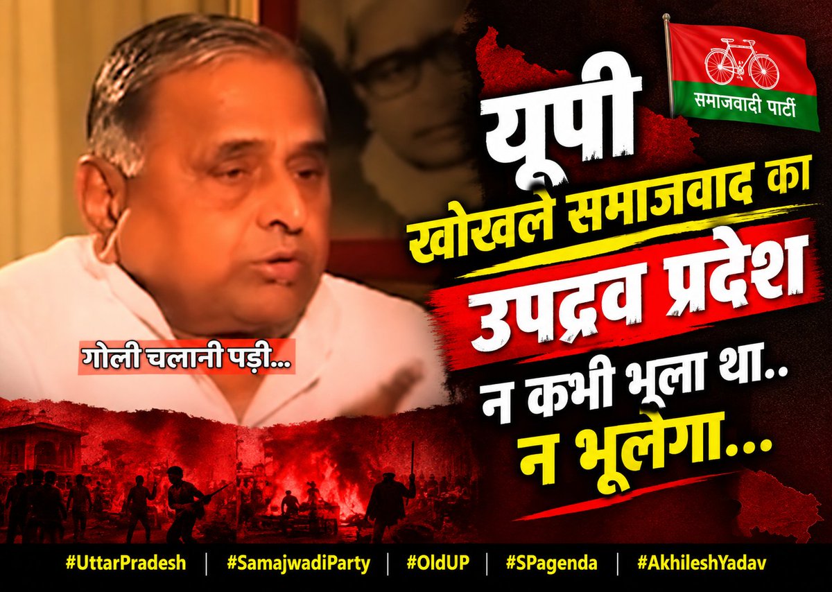 Sved_2019's tweet photo. गोली चलवाने वाले आज संविधान की किताब दिखाते हैं। यूपी भूला नहीं है कि कैसे रामभक्तों पर गोलियां चली थीं। ये वही खोखला समाजवाद है।
उपद्रव प्रदेश से ग्रोथ प्रदेश तक का सफर यूपी ने मेहनत से तय किया है। खोखले समाजवाद को वापस आने नहीं देना है।
#UttarPradesh #SamajwadiParty #OldUP #SPagenda #AkhileshYadav