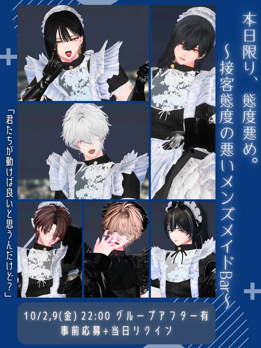 yukiachan_vrc's tweet photo. 【本日限り、態度悪め。～接客態度の悪いメンズメイドBar～ 事前応募抽選】

開催日時：10/2(金) 22:00
受付締切：9/29(火) 23:59
応募条件：応募フォーム要確認

🍰応募フォーム🫖
https://t.co/JUsQXWYsuX

#接客態度の悪いメンズメイドBar_VRC #BLupi_VRC https://t.co/biPP3op2Ll